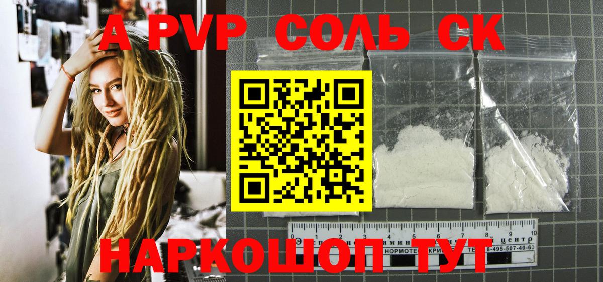 Партизанск  APVP кристаллы  А ПВП Crystall  Альфа ПВП кристаллы  Вход с VPN 