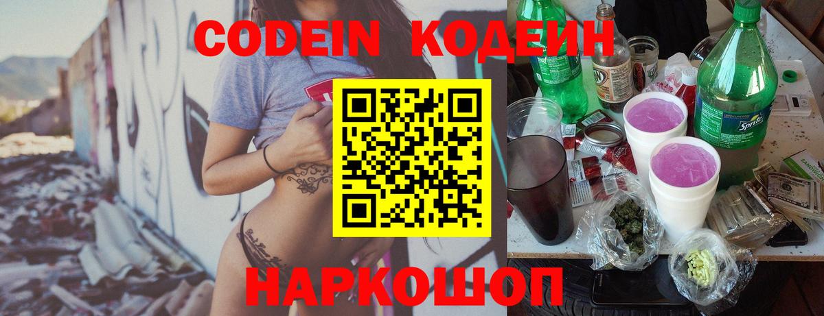 Codein Purple Drank Партизанск