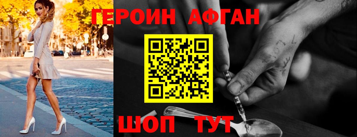 ГЕРОИН герыч Партизанск