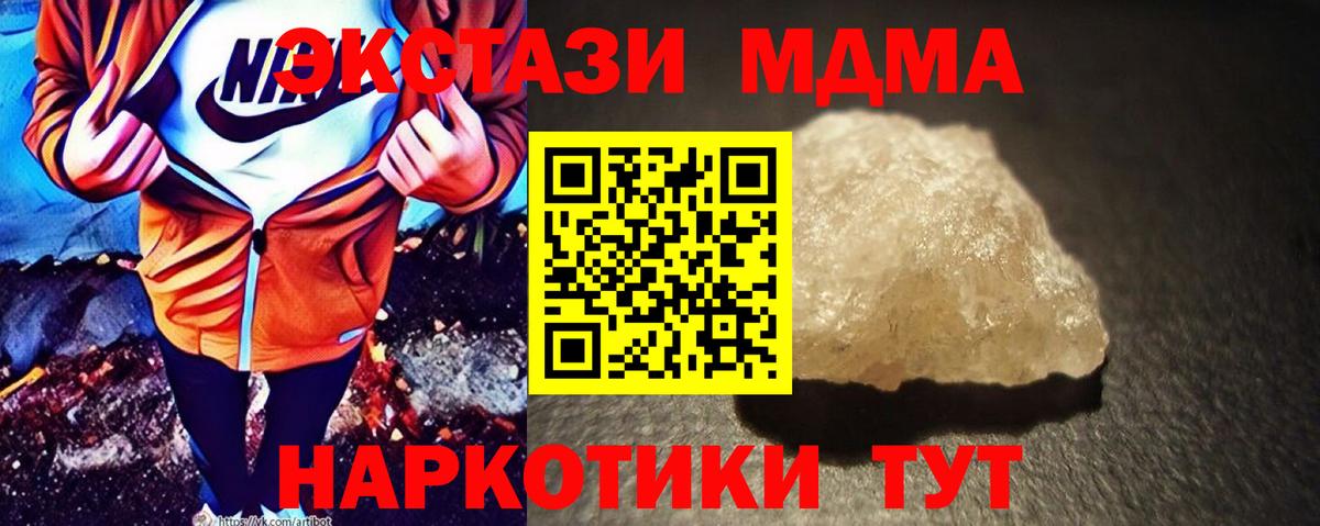МДМА кристаллы  Вход с VPN  Партизанск  МДМА молли 