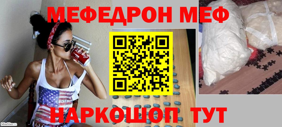 МЯУ-МЯУ 4 MMC  МЯУ-МЯУ мука  Вход с VPN  МЕФ  даркнет сайт  Партизанск 