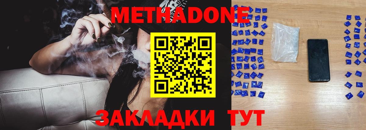 Метадон кристалл Партизанск